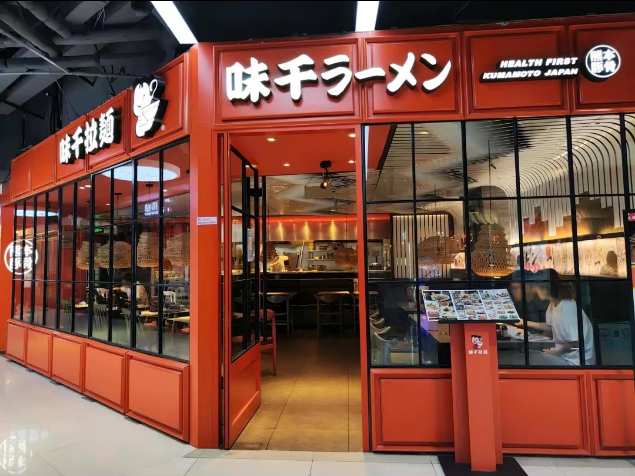 味千拉面-（德州百貨大樓店）